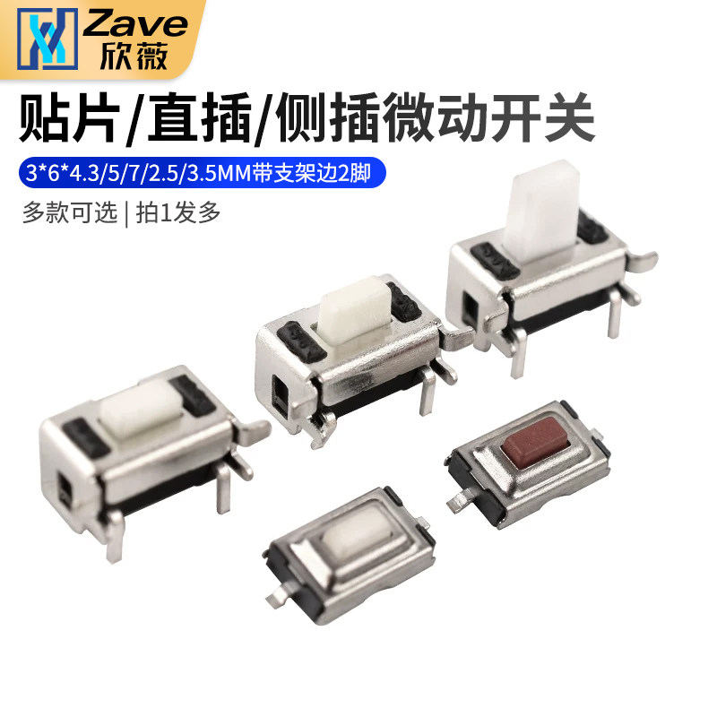 小型按键按钮贴片防水微动开关图片