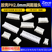 12P接插件连接器 Zave胶壳PH2.0mm间距插头2