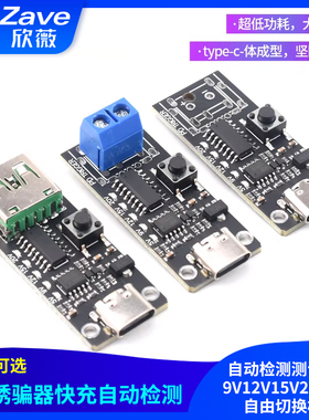PD诱骗器type-cQC快充自动检测测试老化9V12V15V20V可调