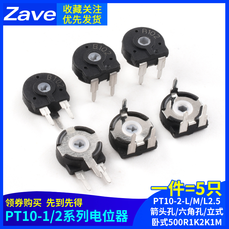西班牙电位器PT10-2-L/M/L2.5箭头孔/六角孔/立式/卧式500R1K2K1M