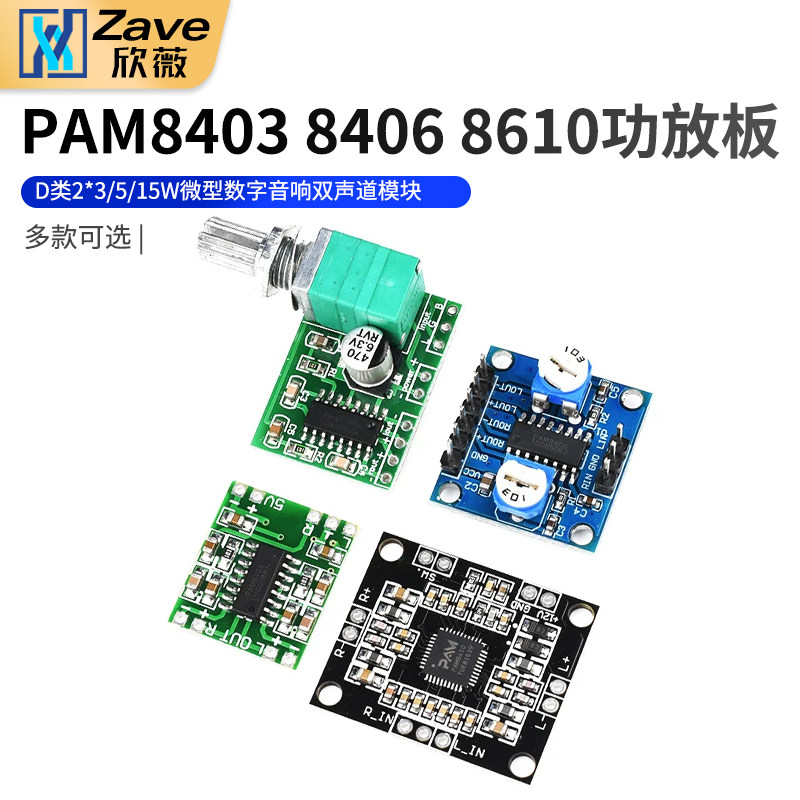 PAM8403 8406 pam8610功放板D类2*3/5/15W微型数字音响双声道模块