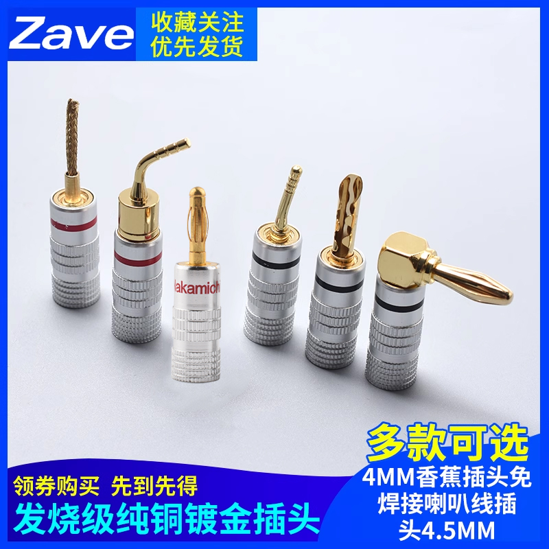 直销发烧级纯铜镀金音箱4mm香蕉插头免焊接喇叭线插头4.5mm