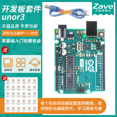 原装正版Arduinounor3开发板