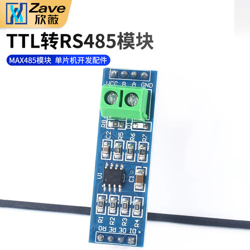 MAX485模块RS485模块