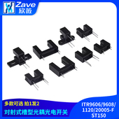 对射式 ST150 1120 20005 槽型光耦光电开关传感器ITR9606 9608