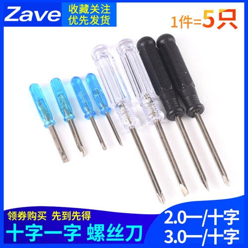 十字螺丝刀水晶透明手柄2寸