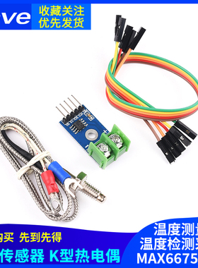 K型热电偶MAX6675/MAX31855模块温度传感器/温度测量检测采集