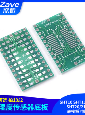 SHT10 SHT11 SHT15 温湿度传感器底板SHT20/21/25 转接板 电路板