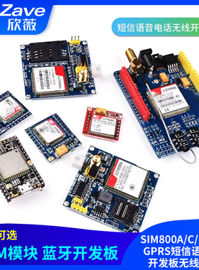 GSM模块SIM800A/C/L/900A GPRS短信语音通信开发板无线TC35i