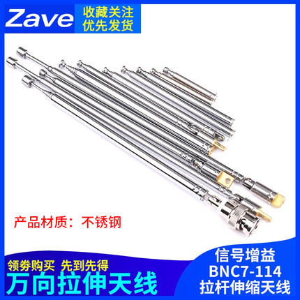 FM收音机对讲机音响拉杆伸缩天线 BNC7-114信号增益 万向拉伸天线