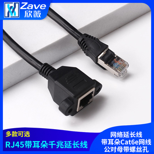 千兆6类网络延长线rj45网络延长线带耳朵Cat6e网线公对母带螺丝孔