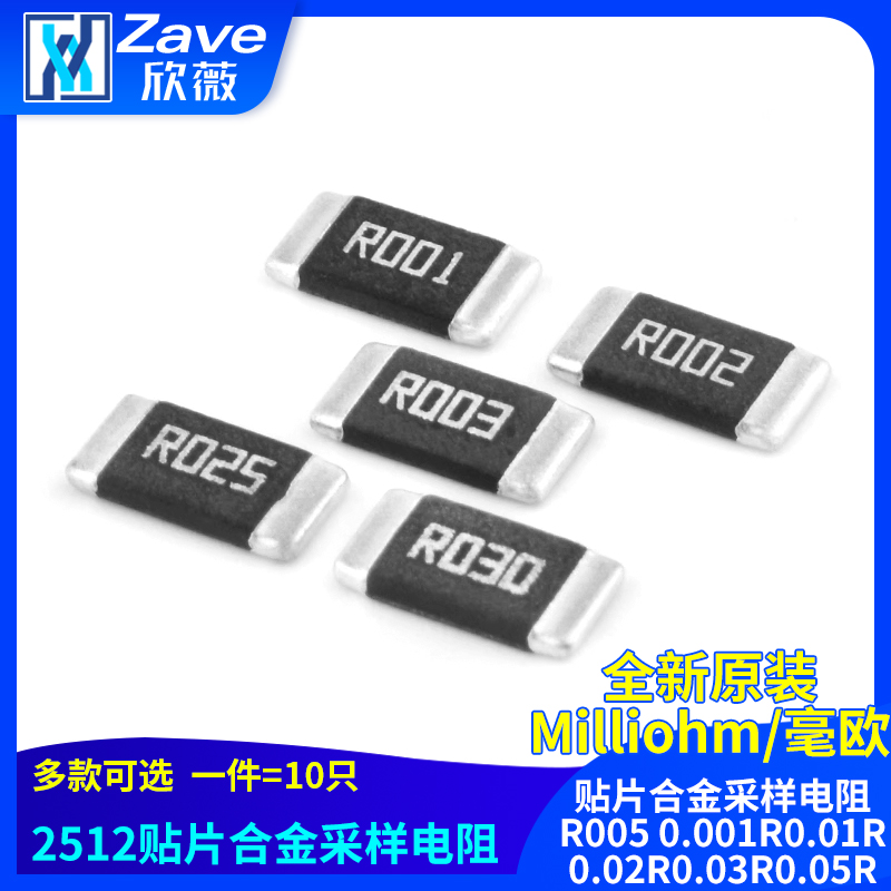 原装毫欧2512贴片合金采样电阻