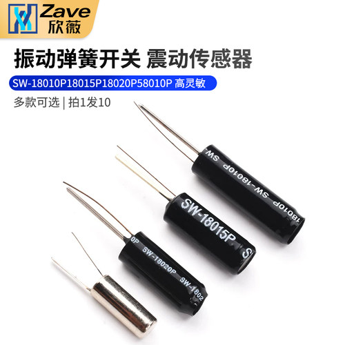 高灵敏弹簧开关震动传感器