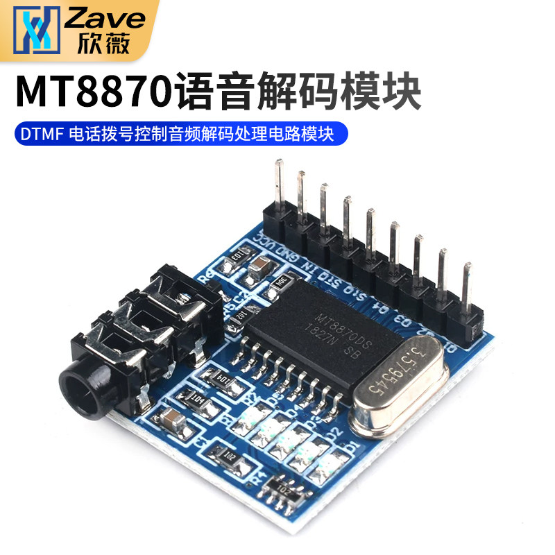 MT8870 DTMF 电话拨号控制音频解码处理电路模块 语音解码模块