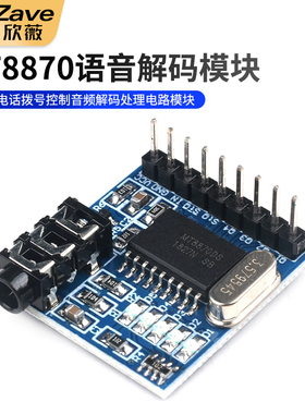 MT8870 DTMF 电话拨号控制音频解码处理电路模块 语音解码模块