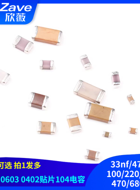 0805 0603 0402贴片104电容 33nf/47/68/100/220/330/470/680NF