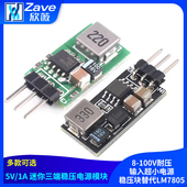 1A三端稳压模块8 3.3V 100V耐压输入超小电源稳压块替代LM7805