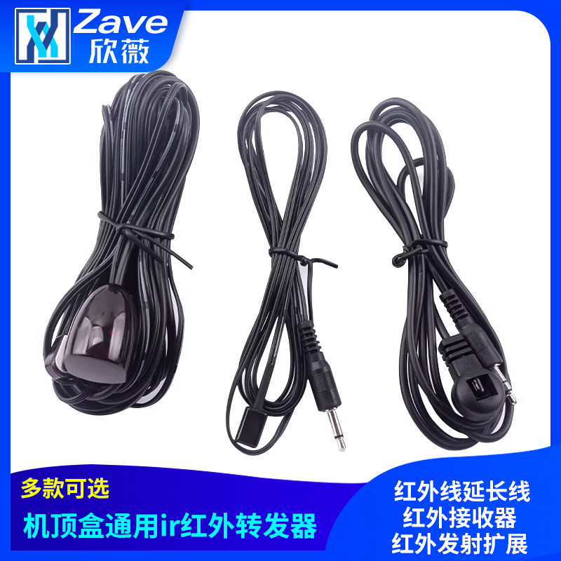机顶盒通用ir红外转发器 红外线延长线 红外接收器 红外发射扩展