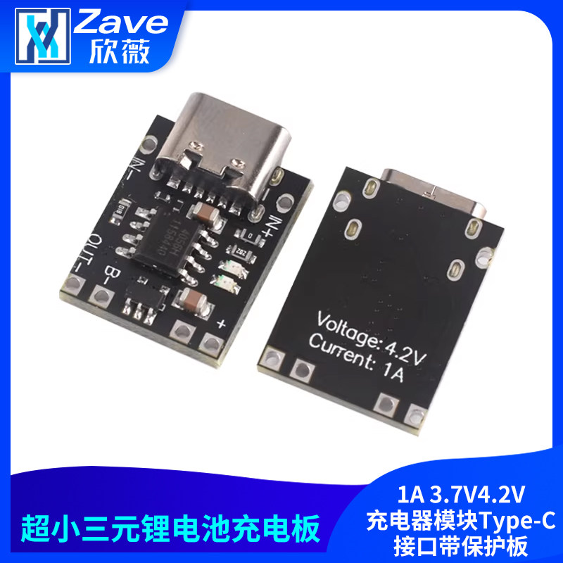 超小三元锂电池充电板1A 3.7V4.2V充电器模块Type-C接口带保护板,电子元器件市场,电源,淘宝优惠券,粉丝福利购,淘宝优惠卷