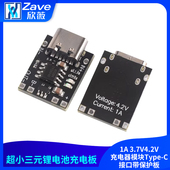 3.7V4.2V充电器模块Type 超小三元 锂电池充电板1A C接口带保护板