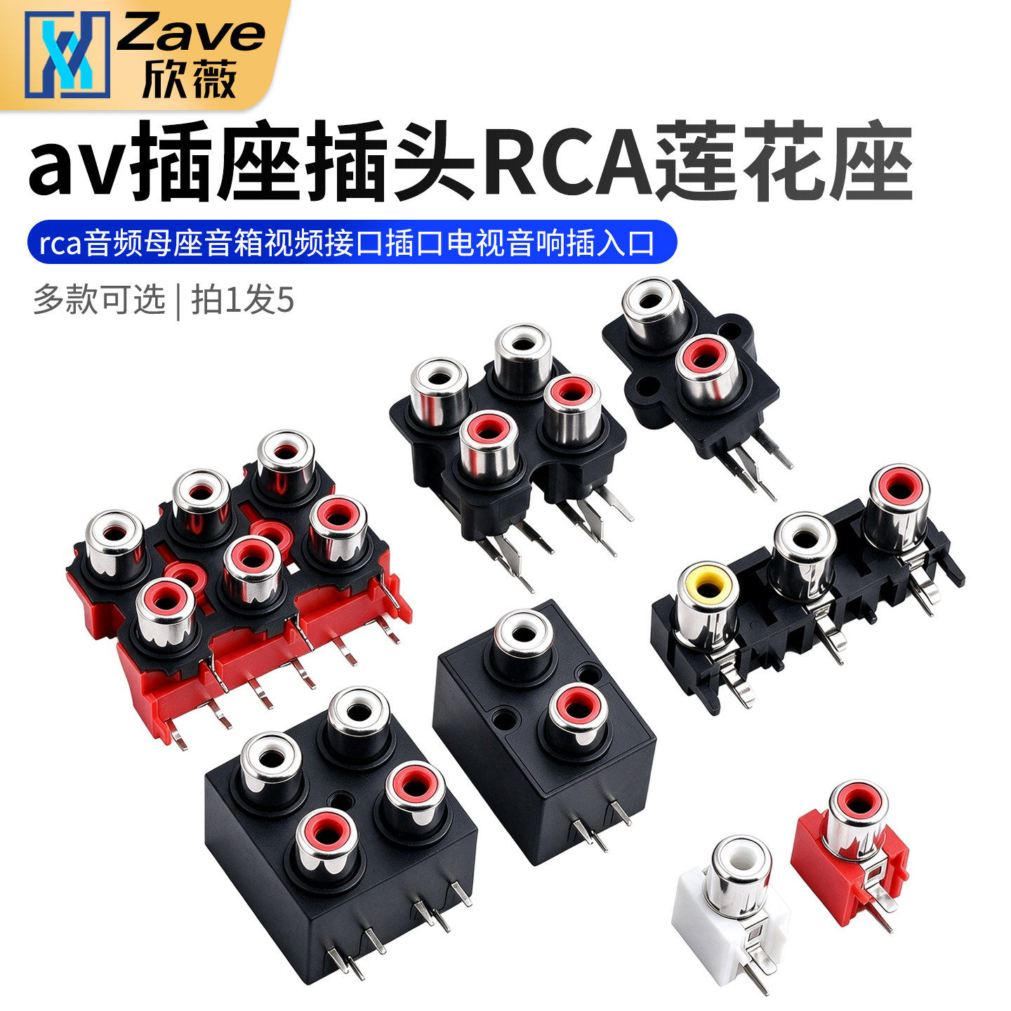 rca音频母座音箱视频接口插口电视音响插入口av插座插头RCA莲花座