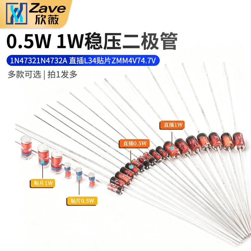0.5W 1/2W稳压管1W二极管1N4732 1N4732A直插L34贴片ZMM 4V7 4.7V - 实物图