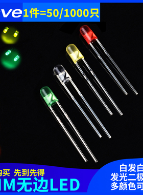 F3MM直插LED无边白发白/绿/红/翠绿/蓝/黄色/灯珠 发光二极管