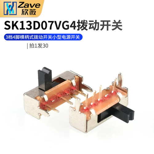 SK13D07VG4拨动开关3档4脚