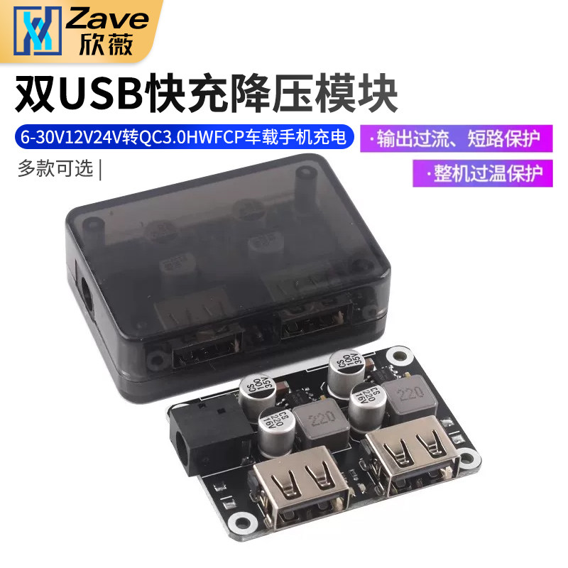 双USB快充降压模块 6-30V12V24V转QC3.0 HWFCP 车载手机充电