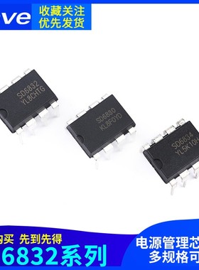 SD6830 SD6832 SD6834 液晶电源管理/控制芯片IC  直插8脚 DIP-8