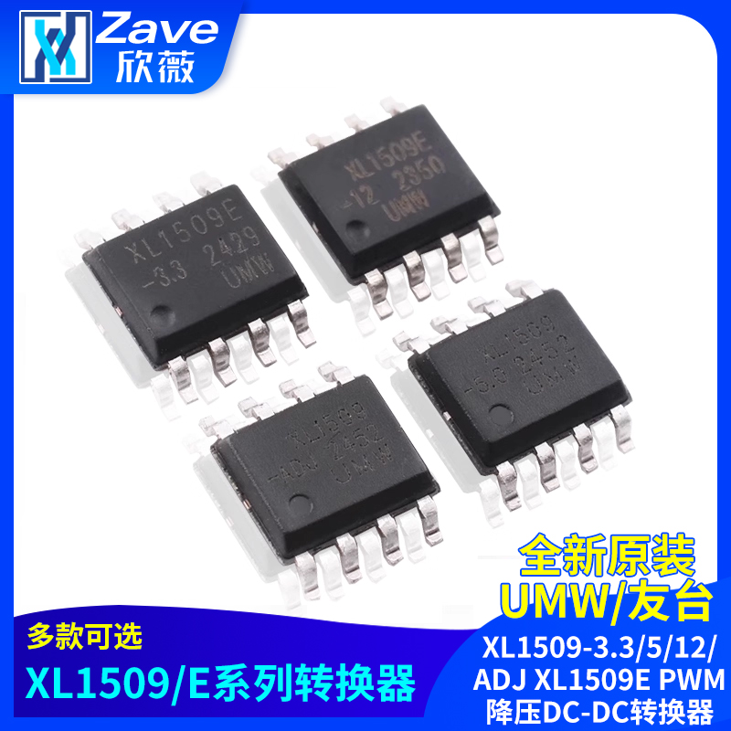 原装正品UMWXL1509-3.3/5/12