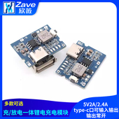 5V2A 输出常开 c口可输入输出 2.4A充放电锂电充电模块电源 type