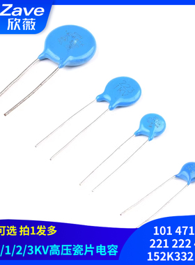 400V/1/2/3KV高压瓷片电容101 471 102 221 222 472M152K332 22PF