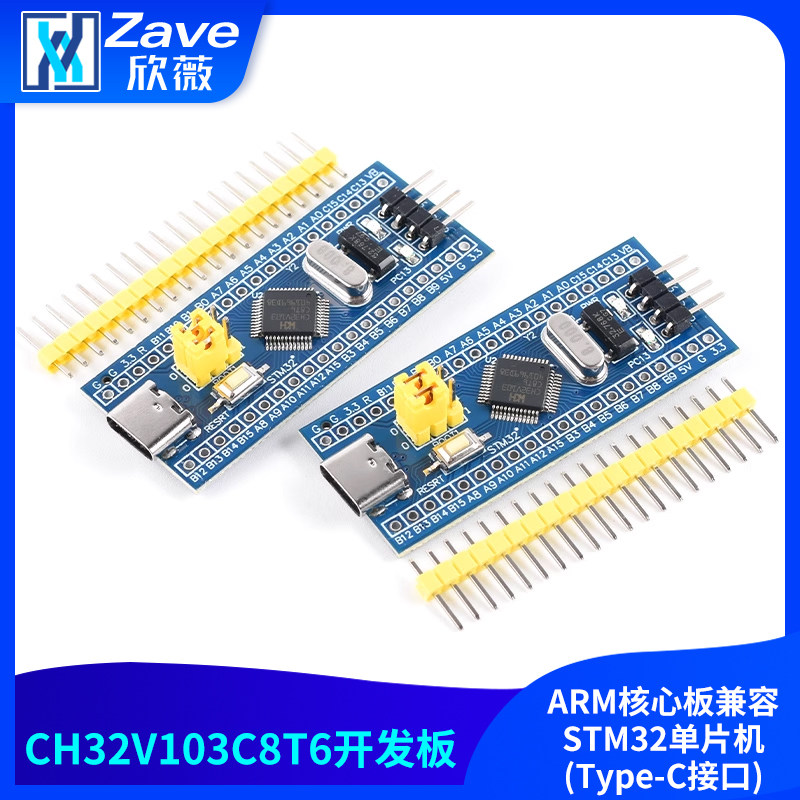 CH32V103C8T6开发板系统板