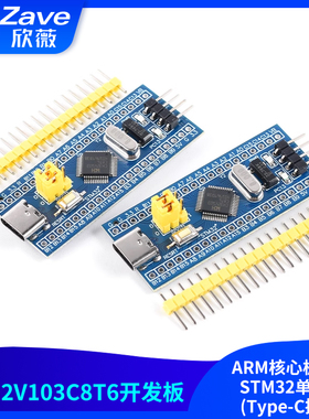 CH32V103C8T6开发板系统板ARM核心板兼容STM32单片机(Type-C接口)