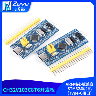 CH32V103C8T6开发板系统板