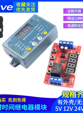 延时时间继电器模块5V12V24V定时可编程光耦隔离脉冲循环断电触发