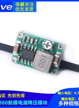 Mini360航模电源可调降压模块DC DC超小直流电源稳压板 超LM2596