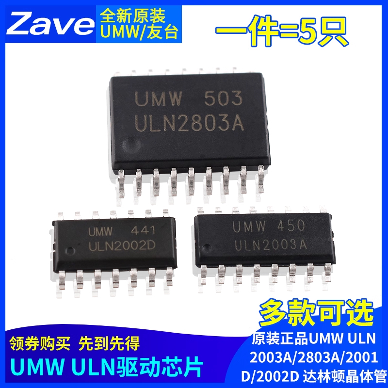 原装正品UMWULN2003A/2803A
