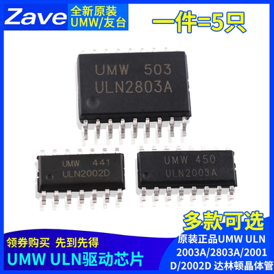 原装正品UMW ULN2003A/2803A/2001D/2002D达林顿晶体管驱动芯片