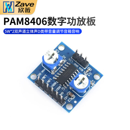 PAM8406数字功放板模块