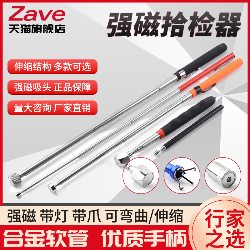 强磁拾捡器吸铁石加长伸缩金属