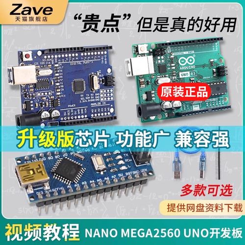 升级版芯片arduinounor3开发板