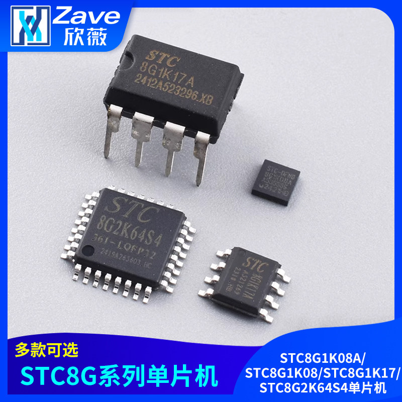 全新原装STC8G1K08A/STC8G