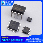 全新原装 STC8G2K64S4单片机 STC8G1K17 STC8G1K08A STC8G1K08