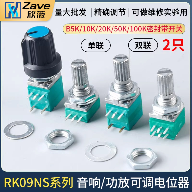 RK097NS G N单联双联电位器B5K/10K/20K/50K/100K音量音响带开关