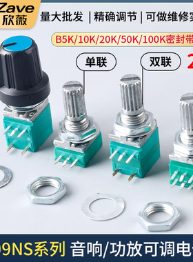RK097NS G N单联双联电位器B5K/10K/20K/50K/100K音量音响带开关
