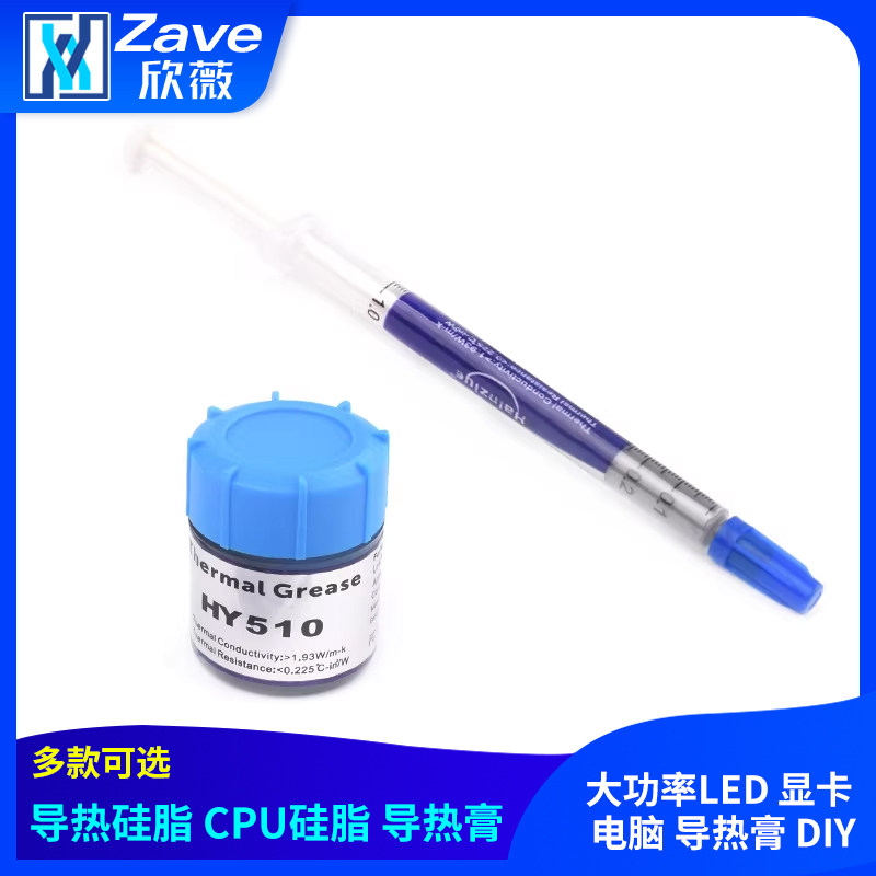 导热硅脂 含银散热膏 cpu硅脂 大功率LED 显卡 电脑 导热膏 DIY