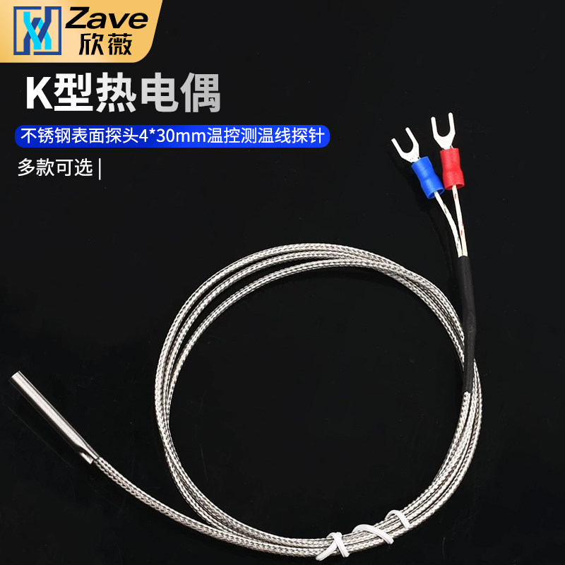 K型热电偶 不锈钢表面探头4*30mm温控测温线探针温度传感器耐高温