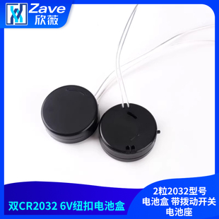 双CR2032 6V纽扣电池盒 2粒2032型号电池盒 带拨动开关电池座